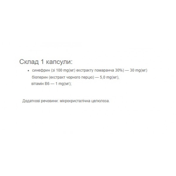 Сінефрін з Біоперіном, Вансітон - 90 капсул