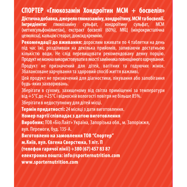 Глюкозамин, Хондроитин, МСМ з Босвелией, Sporter, Glucosamine Chondritin MSM + Boswellia - 120 таб