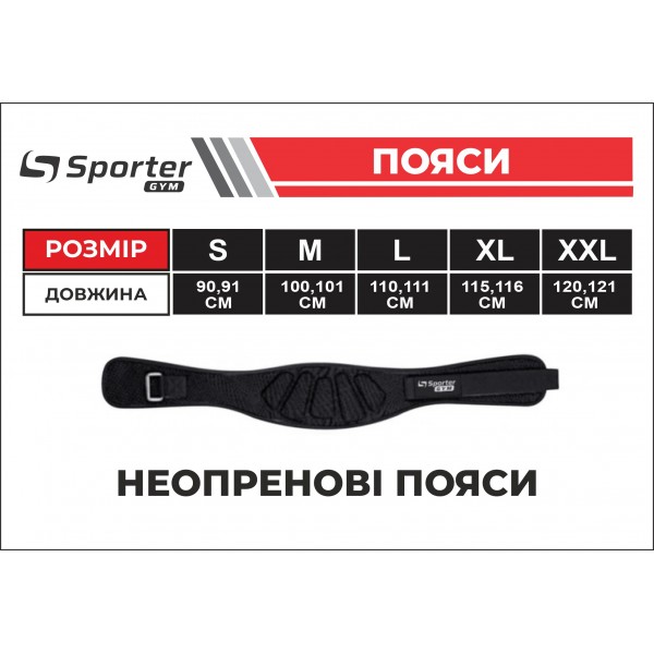 Пояс (MFB-257.4B) SporterGYM - Чорний