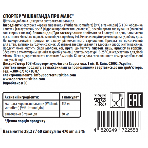 Ашваганда экстракт (30 мг витанолидов) 60 капс