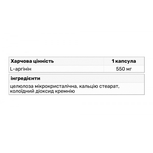 Л-Аргінін, Sporter, L-Arginine 2200 мг - 120 капс