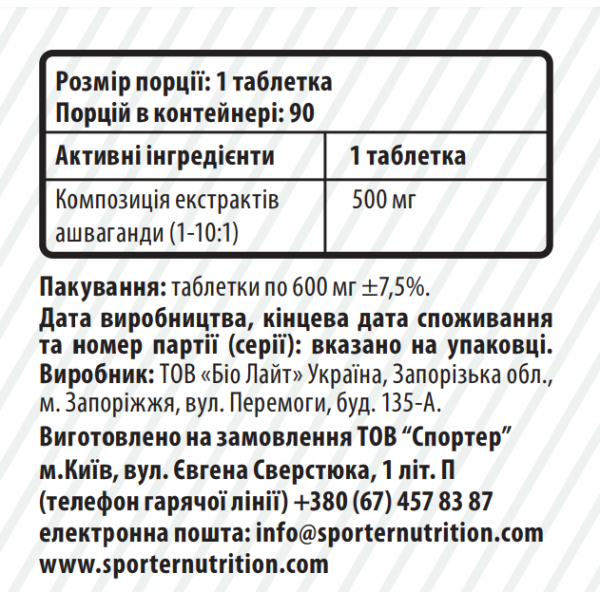 Екстракт ашвагандхи 500 мг, Sporter, Ashwagandha - 90  таб