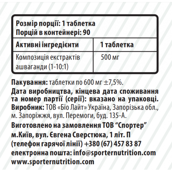 Экстракт ашваганды 500 мг, Sporter, Ashwagandha - 90  таб