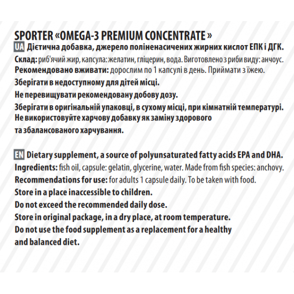 Рыбий жир Омега 3, Sporter, Omega 3 (500 EPA & 250 DHA)  - 60 гель капс