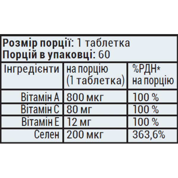 Селен + Вітаміни А,С,Е, Sporter, Selenium 200 мкг +vit. ACE - 60 таб