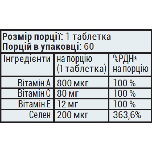 Селен + Витамины А,С,Е, Sporter, Selenium 200 мкг +vit. ACE - 60 таб