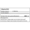 Витамин В12, Trec Nutrition, Vitamin B12 1000 - 60 таб